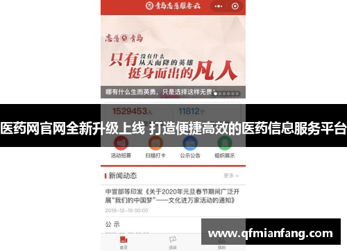 医药网官网全新升级上线 打造便捷高效的医药信息服务平台