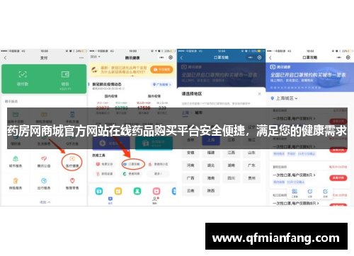 药房网商城官方网站在线药品购买平台安全便捷，满足您的健康需求