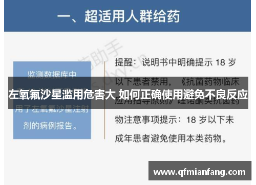左氧氟沙星滥用危害大 如何正确使用避免不良反应